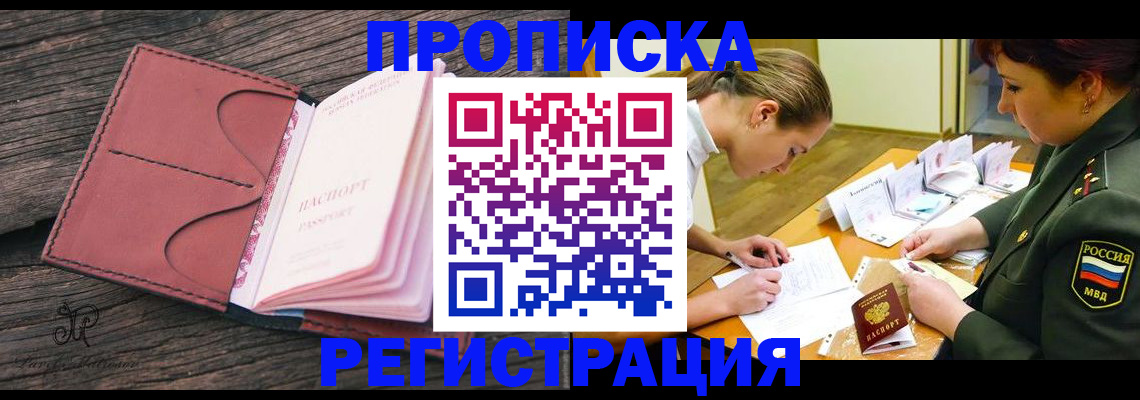 прописка гарантия в Нерехте